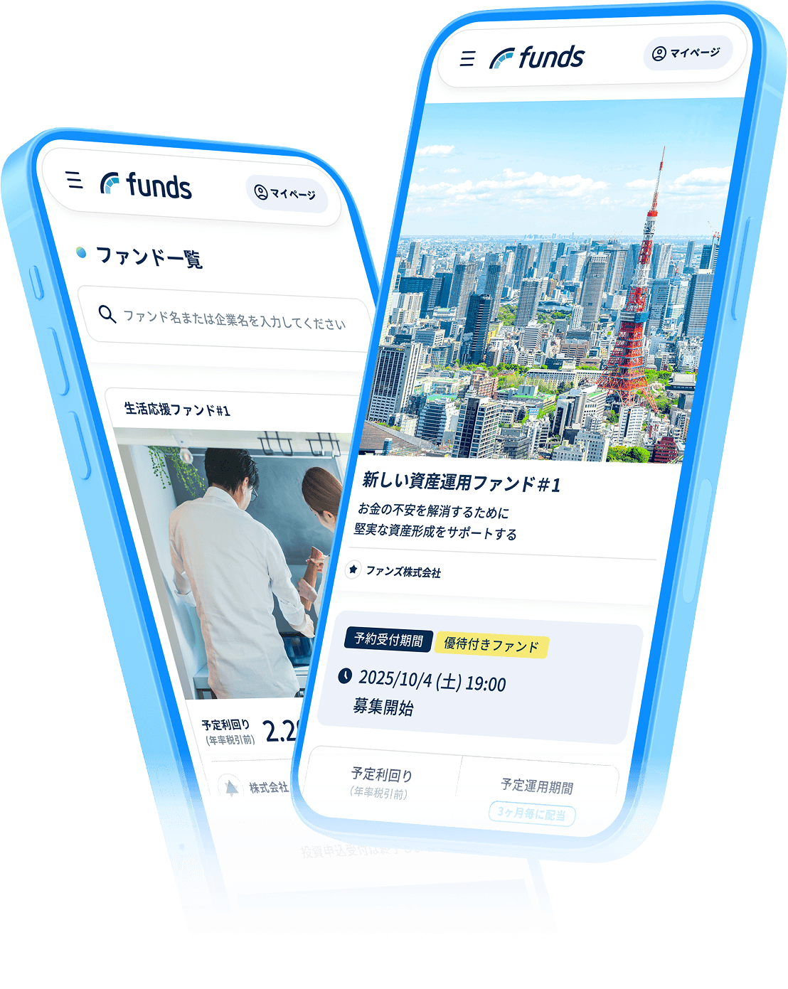 ファンズ利用イメージ