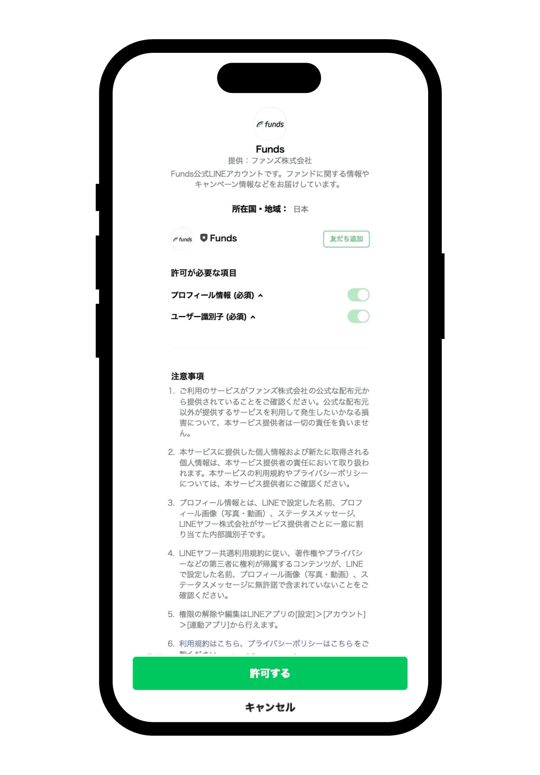 LINE ID連携画面
