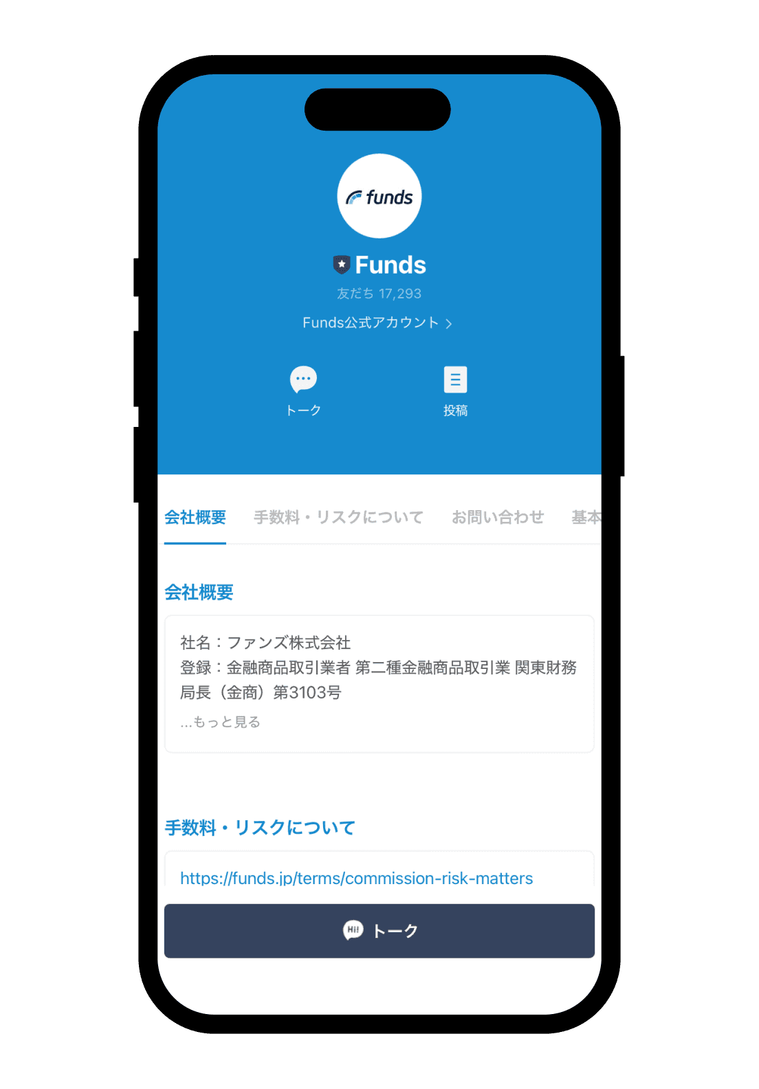 ファンズ公式アカウント画面
