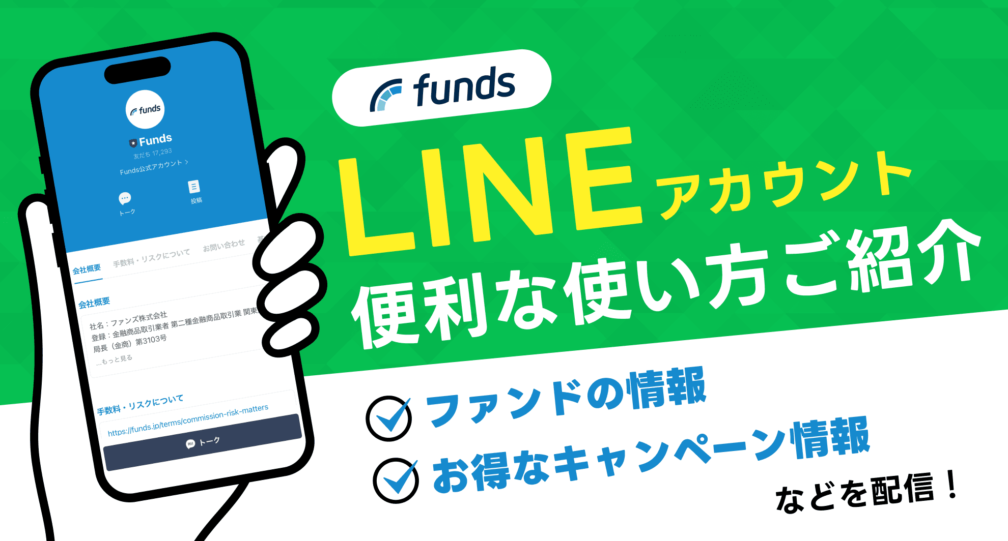 LINEアカウント便利な使い方ご紹介