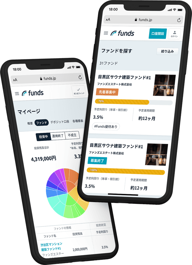 Fundsで貸付投資を始めませんか?