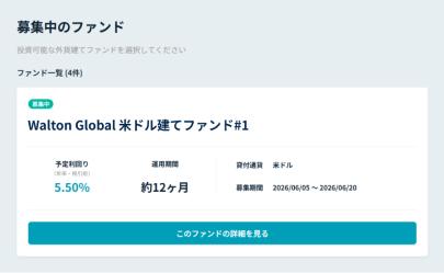 ファンド商品説明書の確認画面