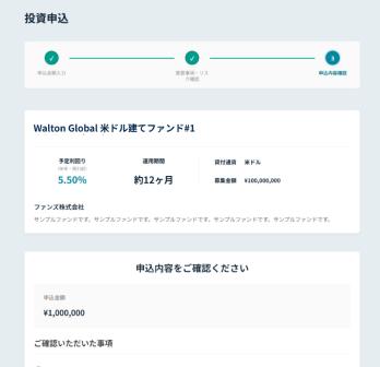 投資金額の入力画面