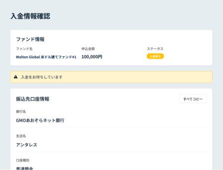 専用口座への振込み案内画面
