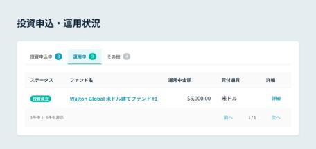 償還時の受取通貨の案内画面