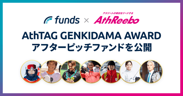 Fundsが、「金融×スポーツ応援」の新たなファンドを公開~世界に挑むアスリートを投資でサポート（応援）しよう！~