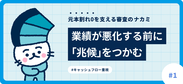 Fundsを支える審査の話#1  「元本割れゼロ」とは？