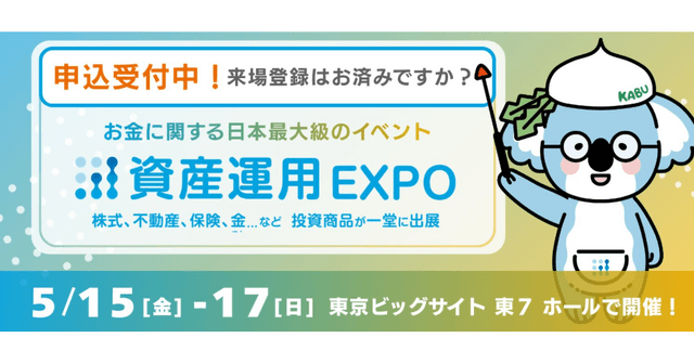 日本最大級のイベント「資産運用EXPO」のお知らせ｜Fundsもセミナーに登壇いたします