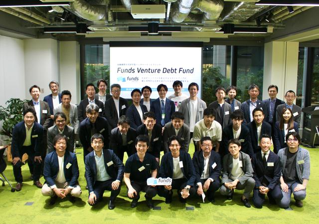 Funds Startups、金融機関共同研究型ベンチャーデットファンド第1回 年次組合員集会を開催
