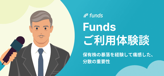 【ご利用体験談】保有株の暴落を経験して痛感した、分散の重要性