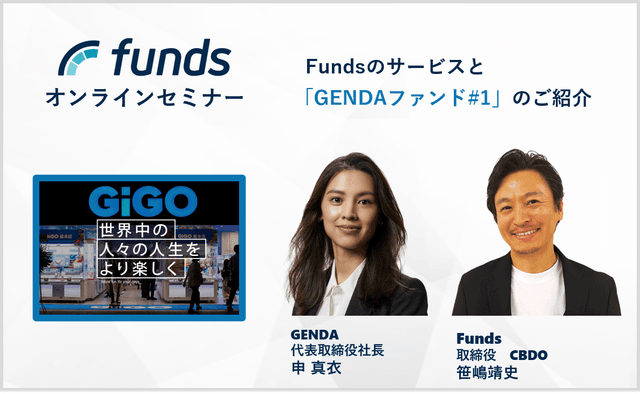 株式会社GENDA【9166】申社長登場！ オンラインセミナー開催のお知らせ