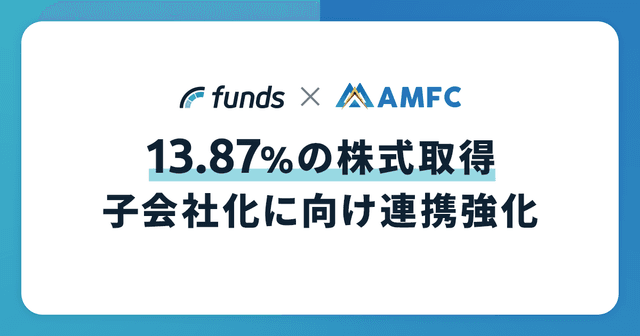 Fundsが台湾・Asia Money Fintech Companyの一部株式を取得~取締役CLOの髙尾 知達がAMFC社の非常勤取締役（董事）に就任~