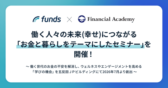働く人々の未来（幸せ）につながる「お金と暮らしをテーマにしたセミナー」を開催！〜働く世代のお金の不安を解消し、ウェルネスやエンゲージメントを高める「学びの機会」を五反田ＪＰビルディングにて2026年7月より創出〜