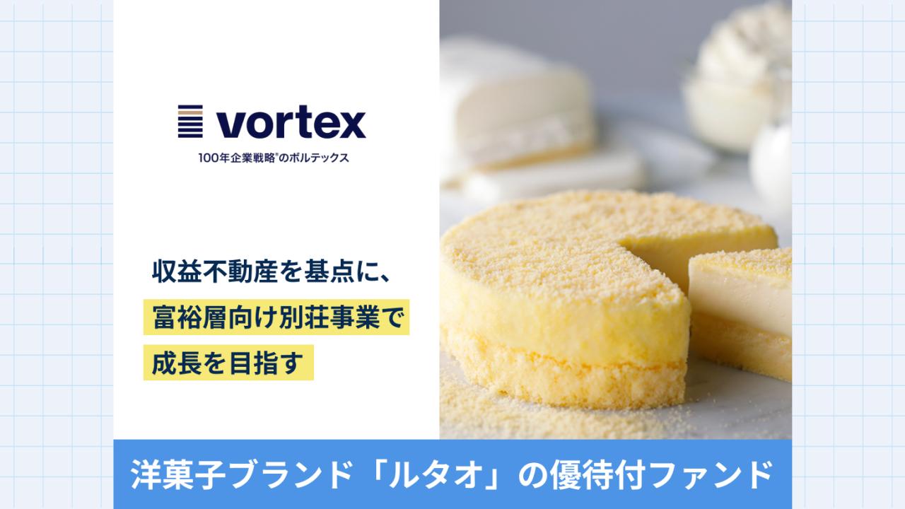ボルテックス軽井沢リゾートファンド#2