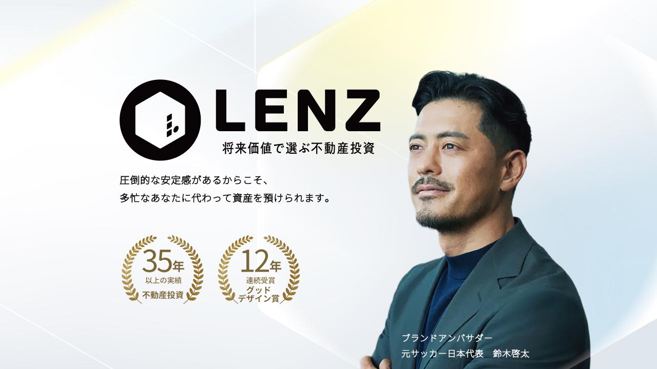 将来価値で選ぶ不動産投資「LENZ」1周年ファンド #1