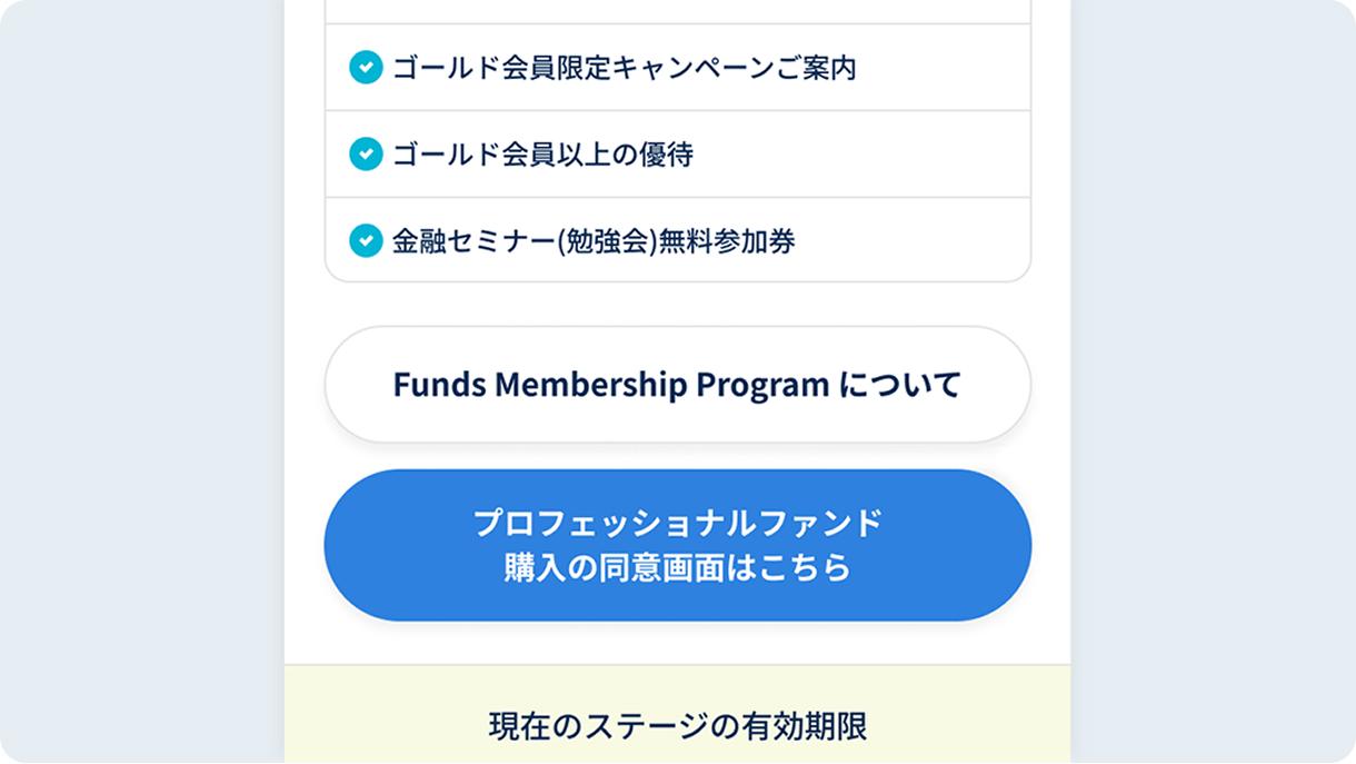 同意後に投資申込が可能