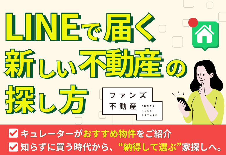 ファンズ不動産 バナー