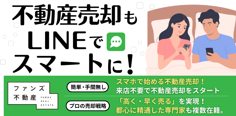 ファンズ不動産 バナー
