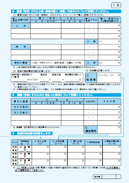 3面の記入方法