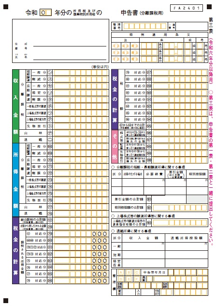 第三表の記入方法