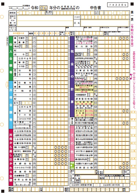 第一表の記入方法