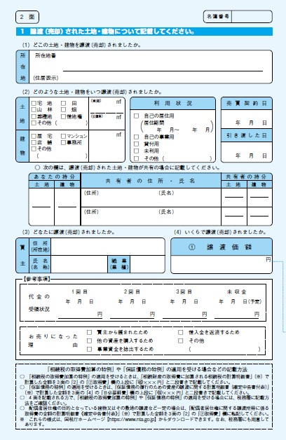 2面の記入方法